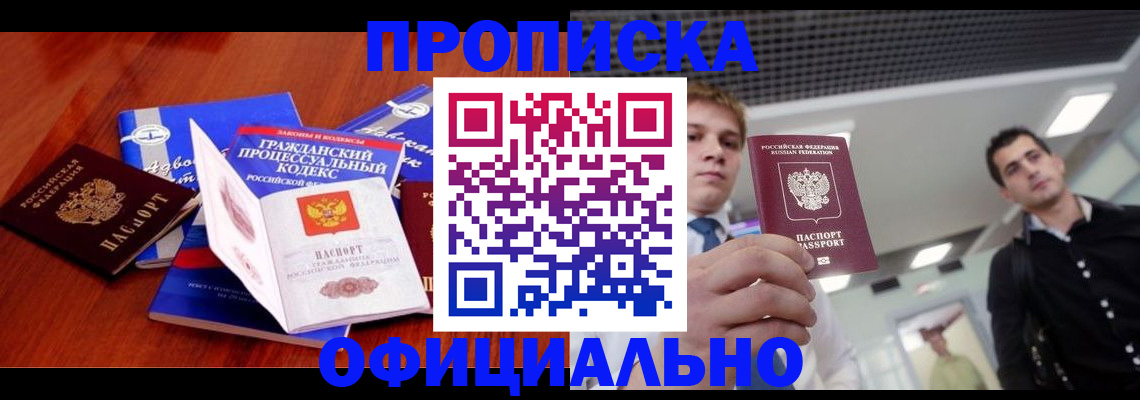 временная регистрация в квартире в Зарайске