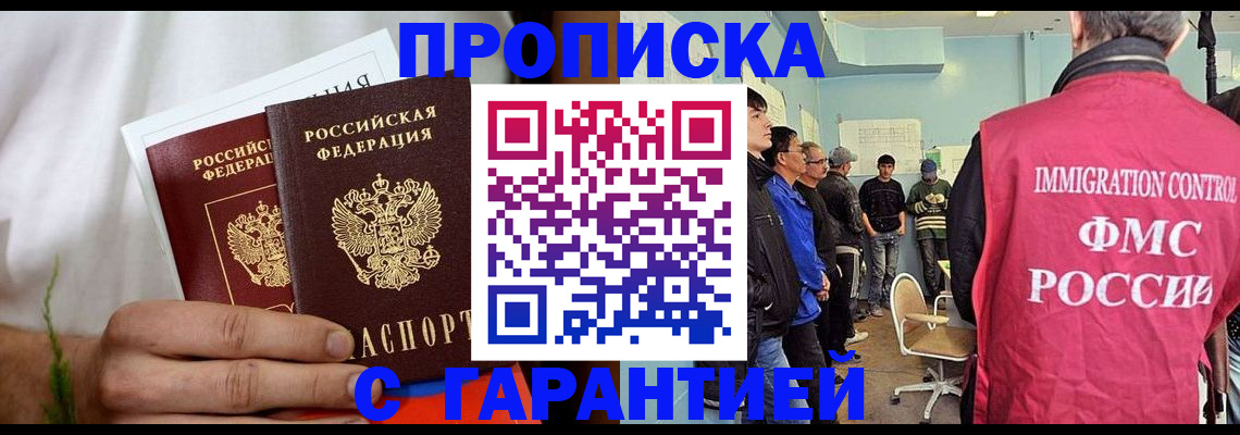 временная регистрация купить в Зарайске